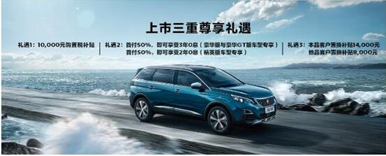 暑期超值购 2121非凡标致现车特卖惠