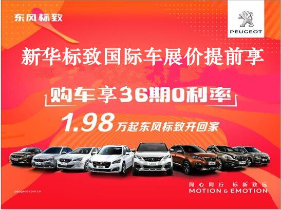 买车不用等车展，2121非凡标致车展价值提前享。