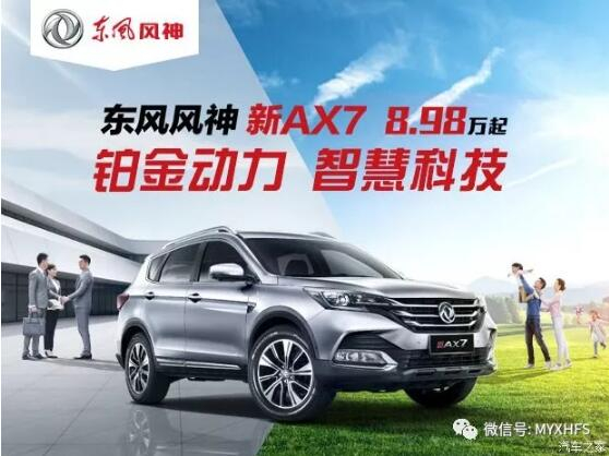 东风风神7月金融购车节，风暴来袭