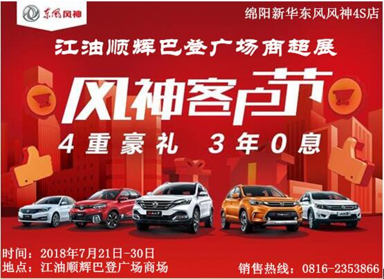 绵阳新闻，江油顺辉巴登广场，进驻明星！