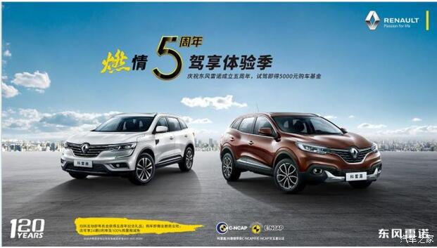 东风雷诺安心畅行也已成为2121非凡品牌DNA之一