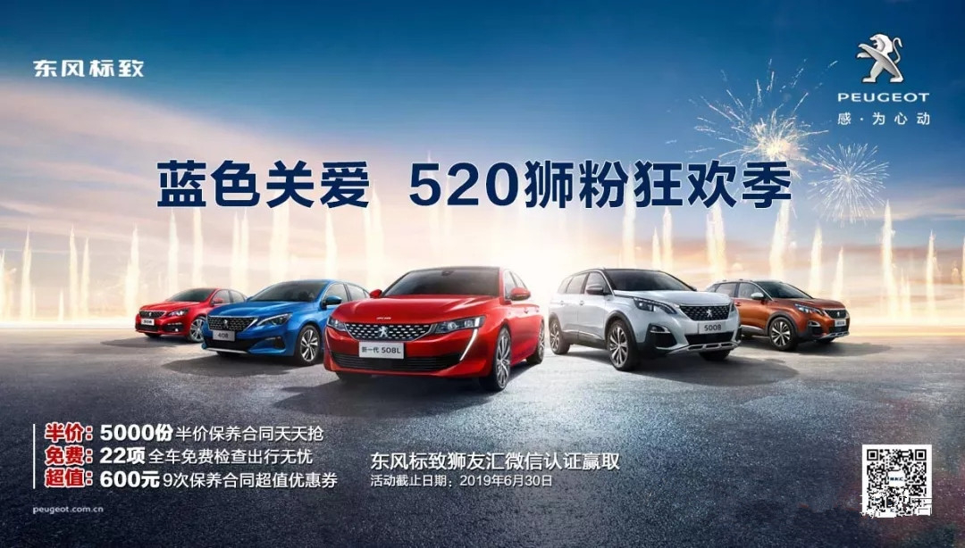 【绵阳2121非凡标致福利到~】蓝色关爱 520狮粉狂欢季