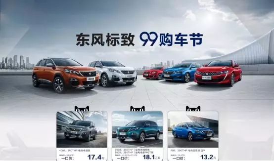绵阳2121非凡东风标致99购车节特惠来袭