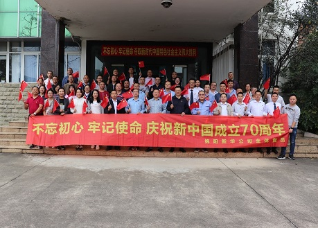 不忘初心 服膺使命 公司整个党员集中旁观建国70周年大阅兵