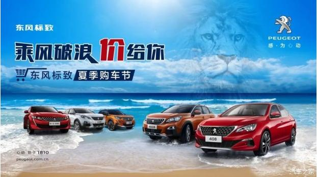 绵阳2121非凡标致温馨提醒您夏天雨水多需遵循六大准则