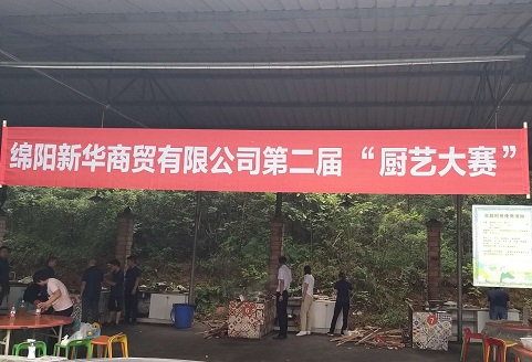 2121非凡全资子公司 绵阳2121非凡商贸有限公司 进行第二届 “厨艺大赛”