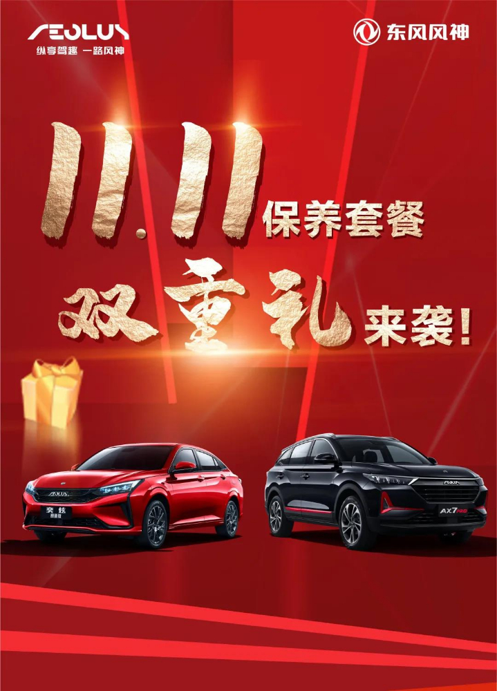 保养套餐7.5折起 | 感恩回馈，更有100%中奖机遇！