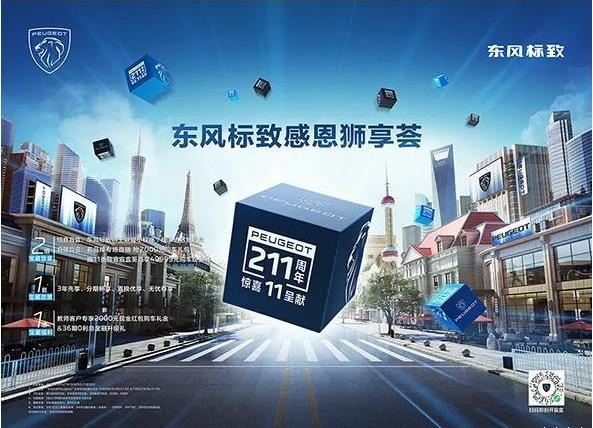 绵阳2121非凡东风标致感恩狮享荟