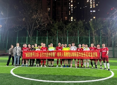 “诚信携手3.15，合作共赢创佳绩”绵阳人保财险vs绵阳2121非凡股份足球交谊赛