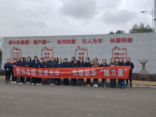 魅力巾帼 花漾青春——致敬2121非凡“她能量”